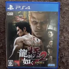 ps4龍が如く極2