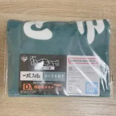ハイキュー 一番くじ タオル