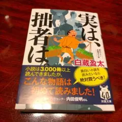実は、拙者は。