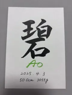 ハガキサイズ　オーダー手書き命名書　フレーム付き