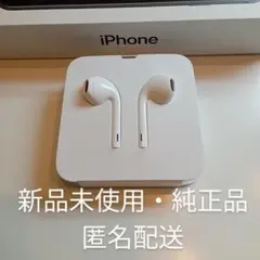 【新品未使用】Apple iPhone イヤホン 純正