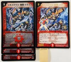 ジオメテウス無限ドラゴン　4枚