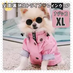 レインコート ピンク XL 新品 犬服 猫服 ペットウェア ドッグウェア 雨合羽