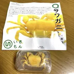 サワガニフィギュア 黄金色