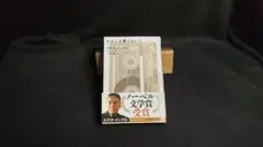 わたしを離さないで　カズオ・イシグロ
