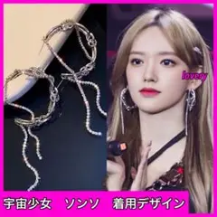 宇宙少女　ソンソ　着用　シルバービシューフープピアス　フープピアス　韓国　ピアス