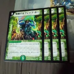 デュエルマスターズ 初期 旧枠 覚醒するブレイブホーン 4枚セット