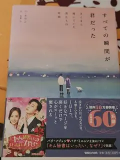 すべての瞬間が君だった
