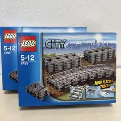 新品未開封⭐️LEGO CITY 7499 フレキシブルトラック2個セット