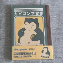 ポケモン ミニ学習帳セットB