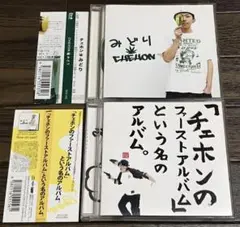 2025年最新】チェホン みどりの人気アイテム - メルカリ