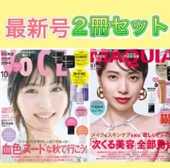 VOCE 、MAQUIA10月号 雑誌２冊セット　③