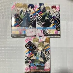 BLゲームの主人公の弟であることに気がつきました1〜3巻セット　バラ売り可