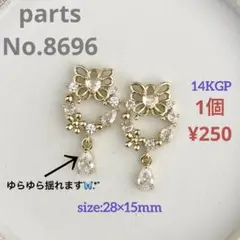 parts No.8696