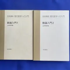 ▲01)【同梱不可】岩波講座 現代数学への入門/全10巻セット/青本和彦/砂田利一/岩波書店/代数/関数/B △01)【同梱不可】岩波講座 現代数学への入門/全10巻セット/青本