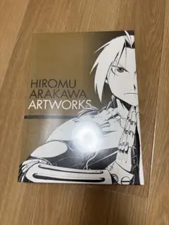 【新品未開封】荒川弘 イラスト集 鋼の錬金術師 DVD付き