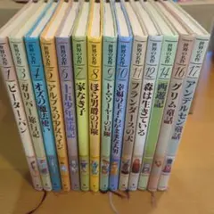 世界の名作　小学館　非全巻14冊セット