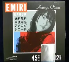 [未使用品 アナログレコード 12インチ盤]　加納エミリ　恋せよ乙女