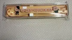 スキズ オンラインくじ カトラリー　D賞 ハンクォッカ