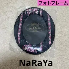 NaRaYa フラワー柄 フォトフレーム