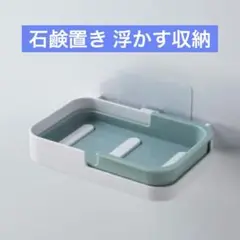 石鹸置き ソープトレー 壁を痛めない粘着式シール 水が垂れない 浮かす収納