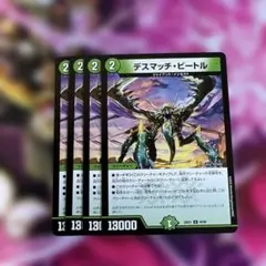 デュエルマスターズ　デスマッチビートル 4枚