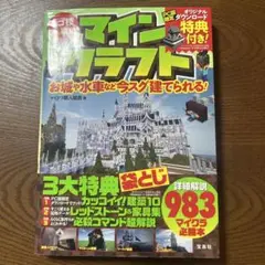 スゴ技いっぱい!マインクラフト お城や水車など今スグ建てられる!