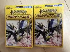 ドリーム英雄譚デッキ アルカディアスの書2点セット新品未開封品