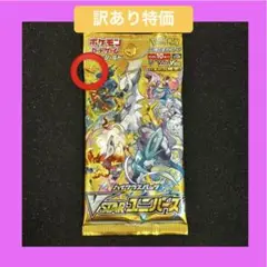 【訳あり特価品】 ポケモンカードゲーム vstarユニバース 未開封パック 絶版