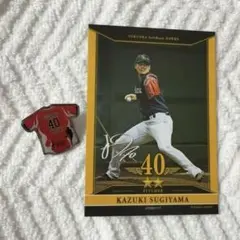 #40杉山一樹グッズ