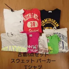 【レディースまとめ売り8点】パーカー スウェット Tシャツ