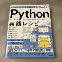Python 実践レシピ