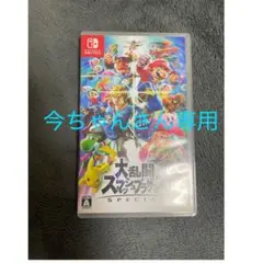 大乱闘スマッシュブラザーズ SPECIAL