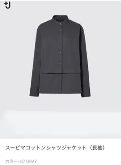 ユニクロ　スーピマコットンシャツジャケット