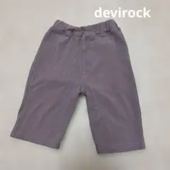 デビロック　ズボン　110