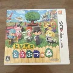 3DS ハッピープライスセレクション とびだせ どうぶつの森