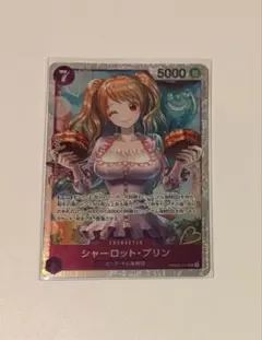 ワンピースカード　受け継がれる意思　シャーロットプリン　SR