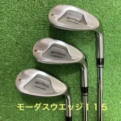 マスダ M425ウエッジ 3本セット モーダス115