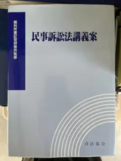 民事訴訟法抗議案