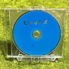 ビリーバーズ【レンタル落ち】DVD