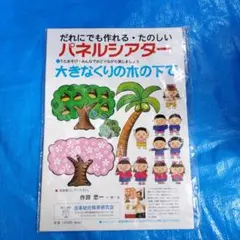 パネルシアター