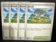 活力の森カード 4枚セット