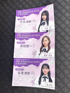 乃木坂46 フロント　梅澤　一ノ瀬　川﨑　高松オルネ　限定　３枚セット