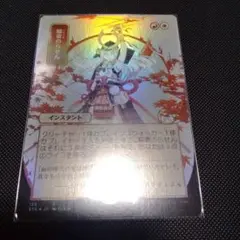 稲妻のらせん　foil　ミスティカルアーカイブ　コレクターブースター　日本語