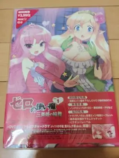 ゼロの使い魔 1 三美姫の輪舞 DVD