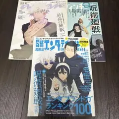 呪術廻戦　表紙　雑誌　anan ダヴィンチ　日経エンタテイメント