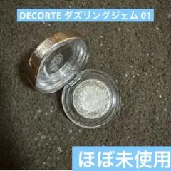 コスメデコルテ ダズリングジェム01 DECORTE コスデコ