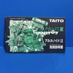 ファミコン　アルカノイド2 説明書