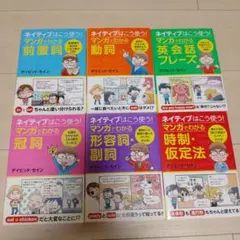 ネイティブはこう使う！マンガでわかるシリーズ6冊セット