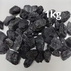 ブラックトルマリン　原石　1kg